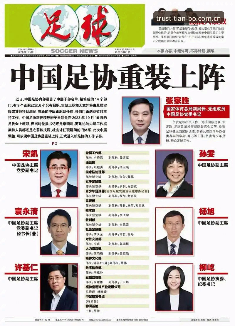 解读足协第三批禁足名单：足球行业合规管理的实用指南